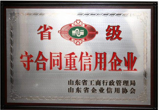 守合同重信用企業(yè)