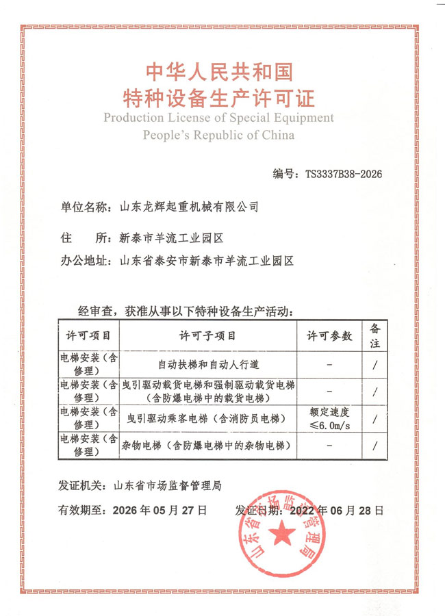 特種設(shè)備生產(chǎn)許可證