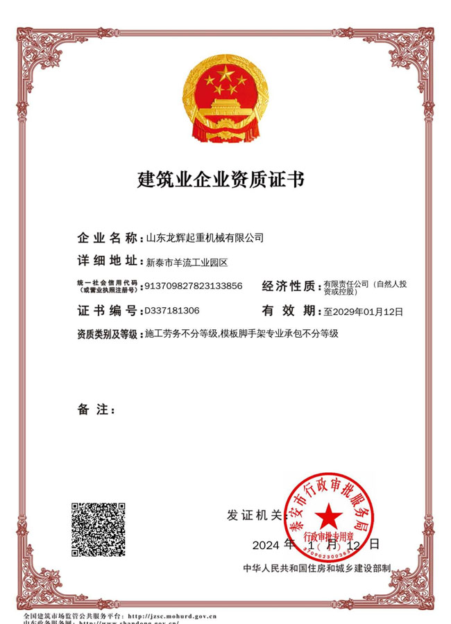建筑業(yè)企業(yè)資質(zhì)證書(shū)