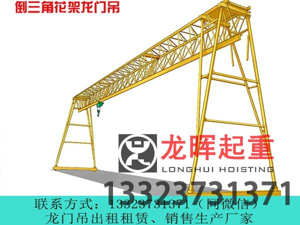 福建寧德花架龍門(mén)吊生產(chǎn)廠家分享花架龍門(mén)吊故障預(yù)防措施